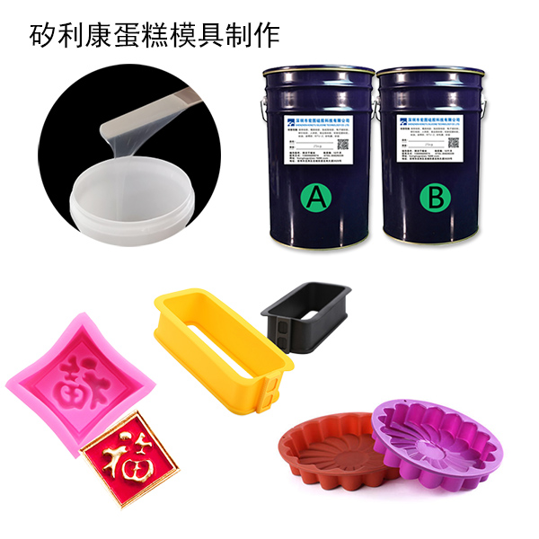 蛋糕模具硅膠是什么 ？