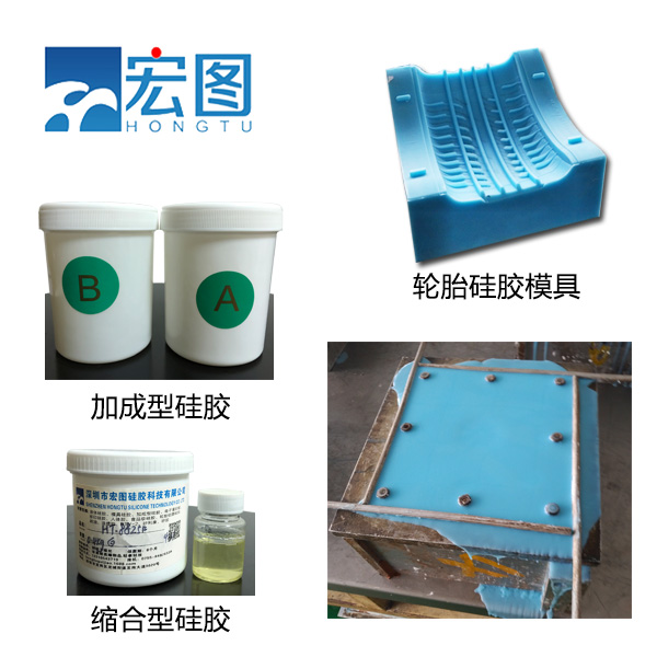 輪胎模具硅膠：確保模具精度，提升輪胎品質(zhì)